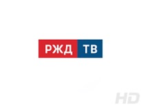 РЖД ТВ HD